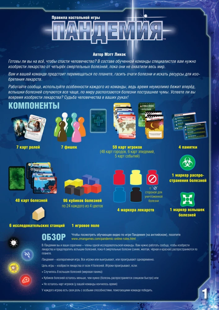Board Game - Pandemic